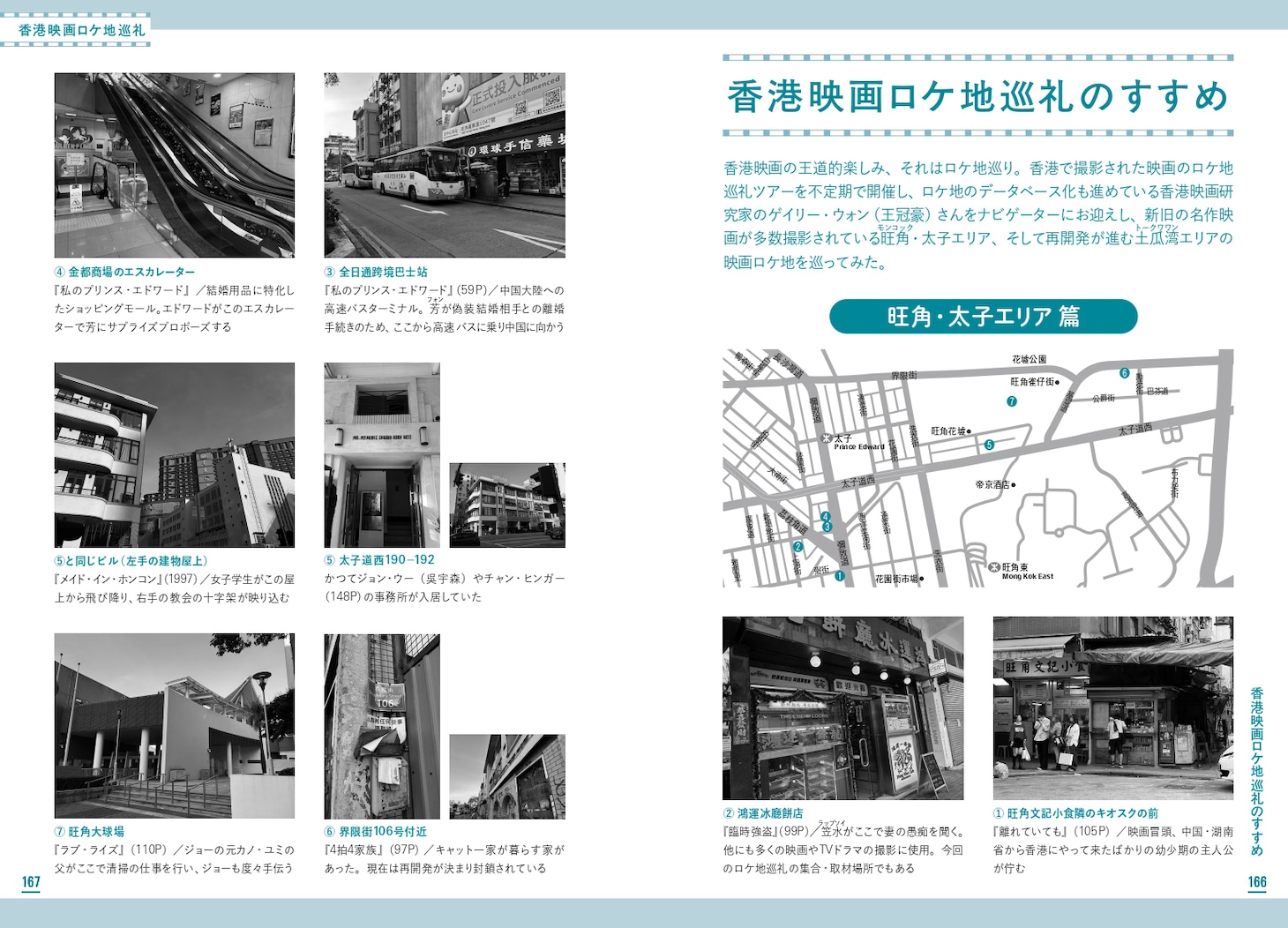 「推しは香港に在り 新時代の香港映画・音楽ガイド」中面より、「香港映画ロケ地巡礼のすすめ」