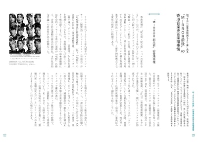 「推しは香港に在り 新時代の香港映画・音楽ガイド」より、「知っておけば香港映画もより楽しめる “MIRROR前後”の香港音楽史＆楽壇事情」