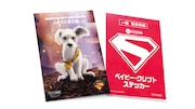 「スーパーガール」ムビチケカード特典（劇場限定）の「ベイビー・クリプトステッカー」