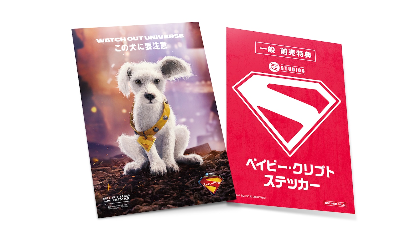 「スーパーガール」ムビチケカード特典（劇場限定）の「ベイビー・クリプトステッカー」