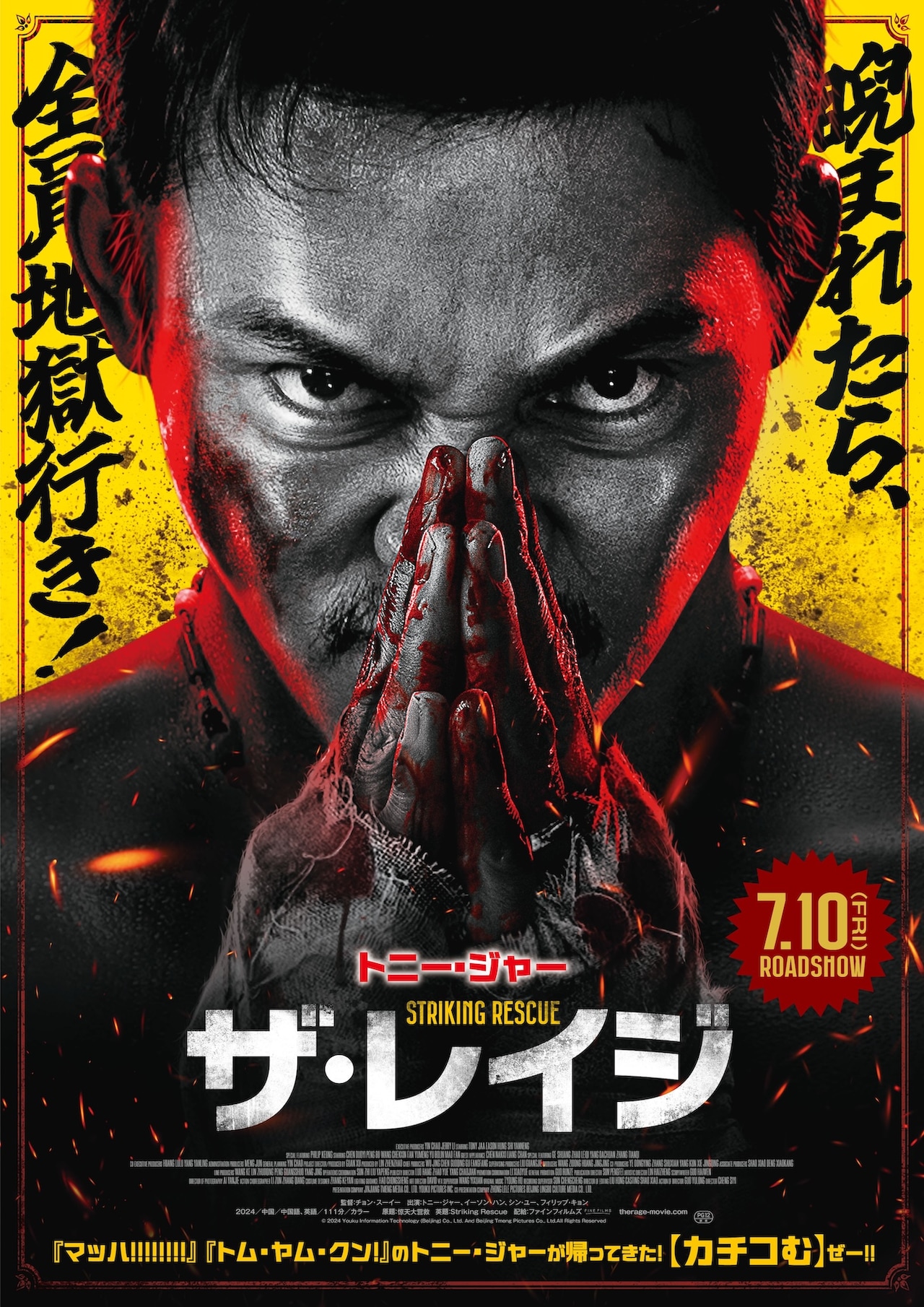 トニー・ジャーが復讐に燃える、主演映画「ザ・レイジ」7月公開