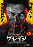 映画「ザ・レイジ」ポスタービジュアル