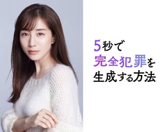 WEST.重岡大毅×原菜乃華「5秒で完全犯罪を生成する方法」に田中みな実が出演