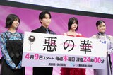 ドラマ「惡の華」記者会見の様子。左から中西アルノ、鈴木福、あの、井頭愛海