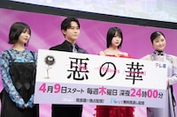 ドラマ「惡の華」記者会見の様子。左から中西アルノ、鈴木福、あの、井頭愛海