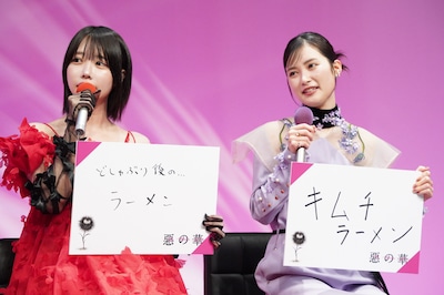 ドラマ「惡の華」記者会見より、好きだったケータリングメニューを発表するあの（左）、井頭愛海（右）