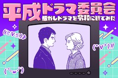 絶対に終電を逃さない女と「やまとなでしこ」 | 欧介も東十条も敵わない“究極の愛”とは