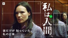 第97回アカデミー賞で短編実写映画賞を受賞した「私は人間」（原題「I'm Not a Robot」）ビジュアル