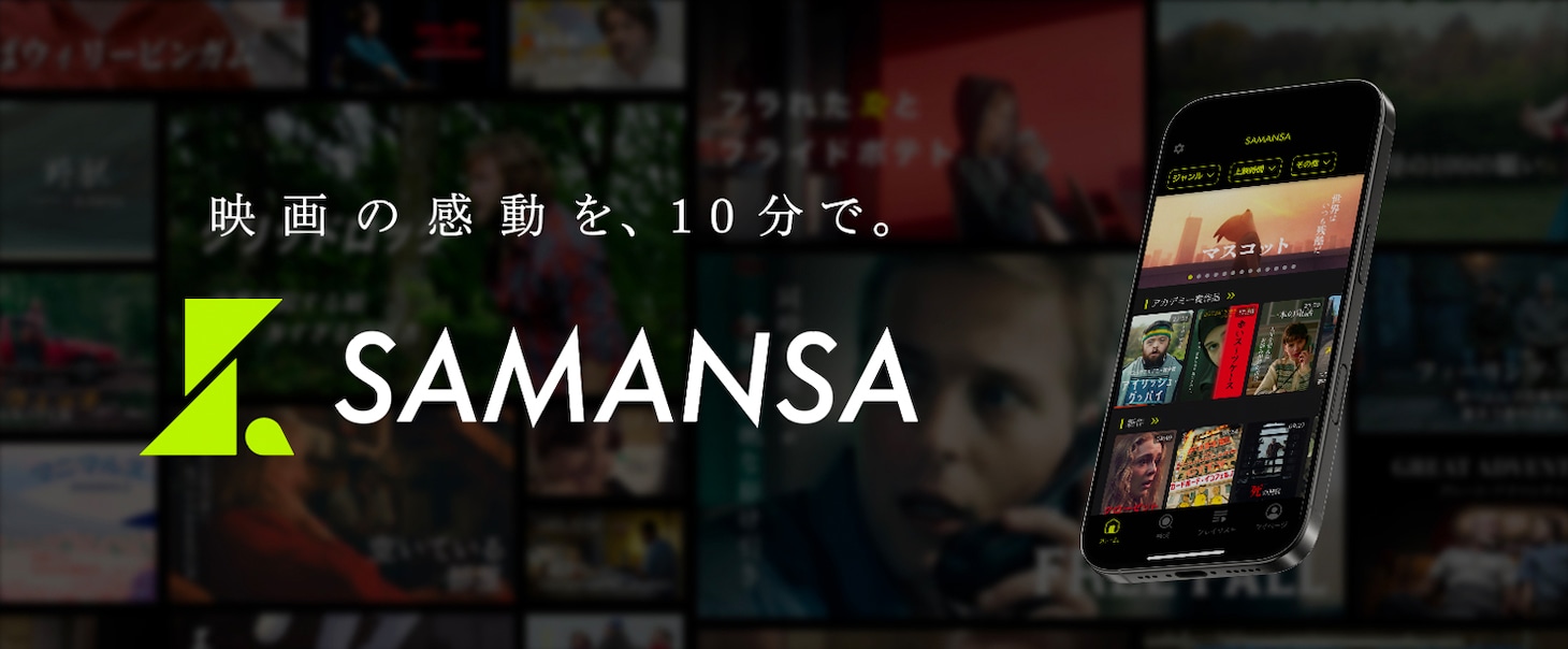 「SAMANSA」ビジュアル
