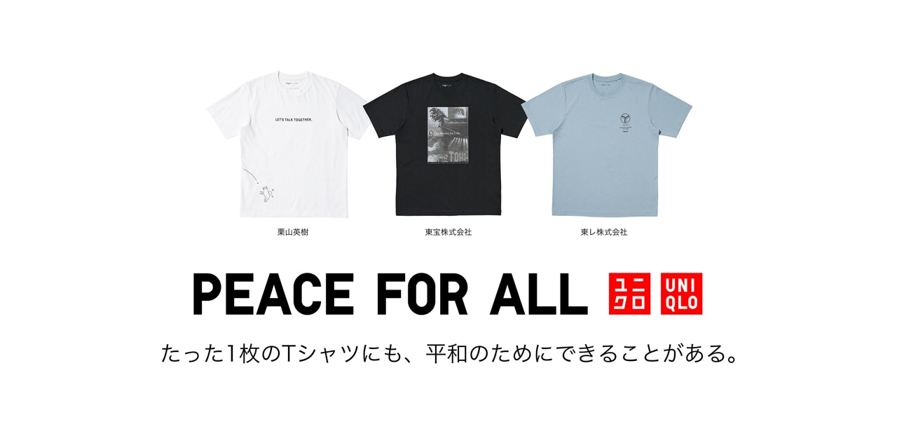 ユニクロ「PEACE FOR ALL チャリティTシャツ」告知ビジュアル