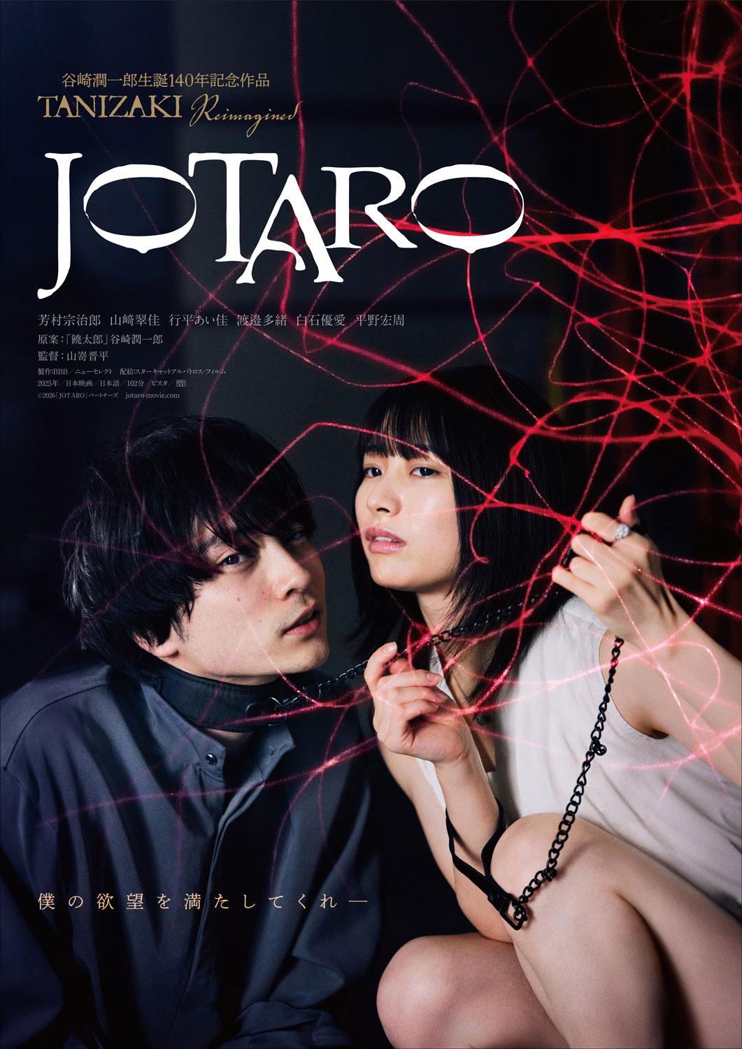 映画「JOTARO」ポスタービジュアル
