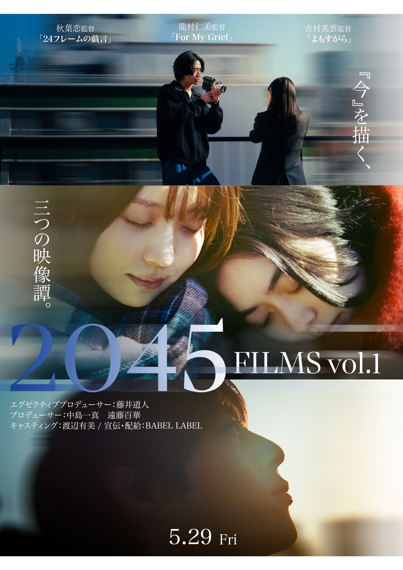 「2045 FILMS WORKSHOP vol.1」メインビジュアル