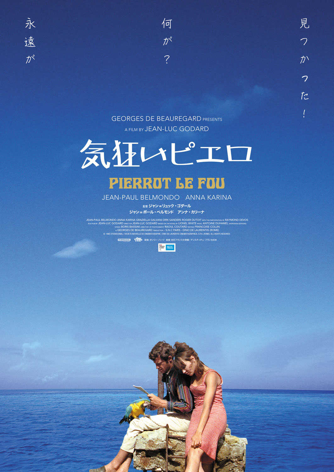 映画「気狂いピエロ」日本版ポスタービジュアル