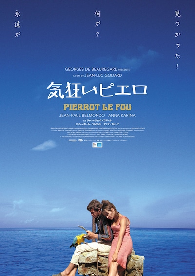 映画「気狂いピエロ」日本版ポスタービジュアル