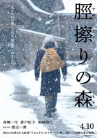 「脛擦りの森」アザービジュアル