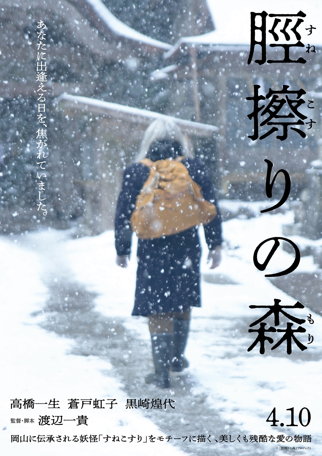 「脛擦りの森」アザービジュアル