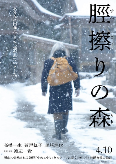 「脛擦りの森」アザービジュアル