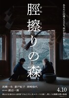 「脛擦りの森」アザービジュアル