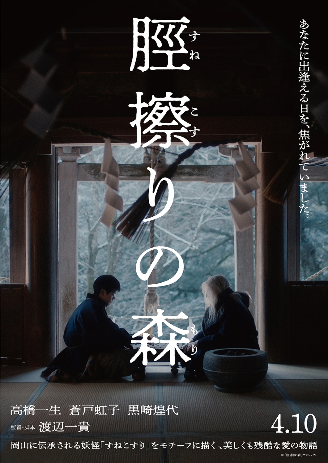 「脛擦りの森」アザービジュアル