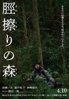 「脛擦りの森」アザービジュアル