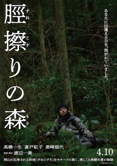 「脛擦りの森」アザービジュアル