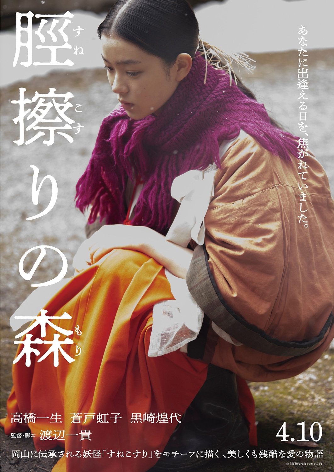 「脛擦りの森」アザービジュアル