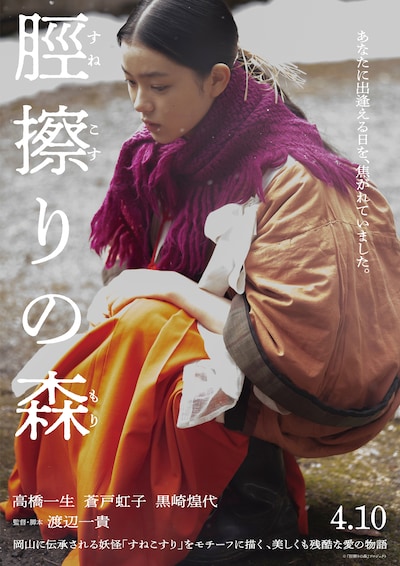 「脛擦りの森」アザービジュアル