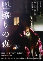 「脛擦りの森」アザービジュアル