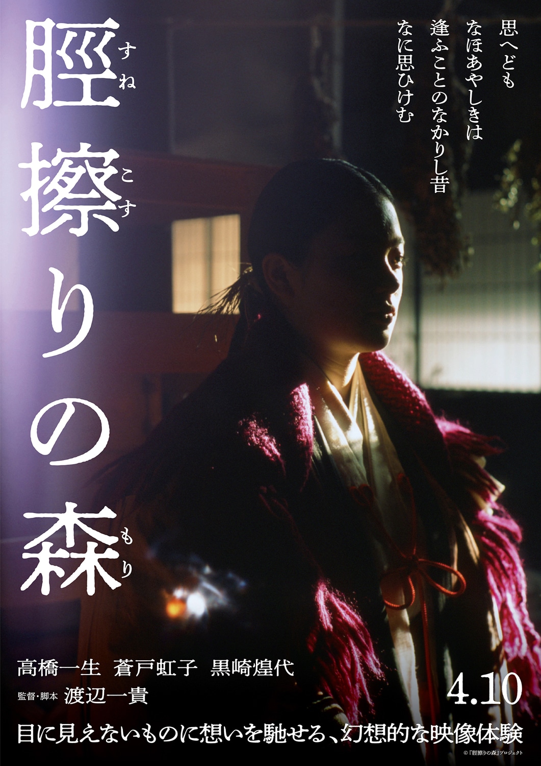 「脛擦りの森」アザービジュアル