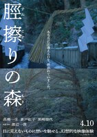 「脛擦りの森」アザービジュアル