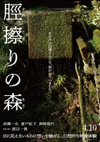 「脛擦りの森」アザービジュアル