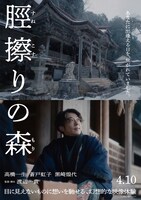 「脛擦りの森」アザービジュアル