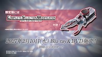 Vシネクスト「仮面ライダーカブト20th 天を継ぐもの」Blu-ray / DVD限定版の特典であるCSMアトラスゼクター  ©2026 石森プロ・バンダイ・東映ビデオ・東映 ©石森プロ・東映