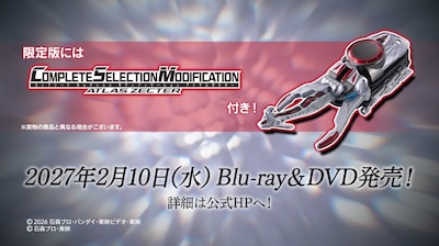 Vシネクスト「仮面ライダーカブト20th 天を継ぐもの」Blu-ray / DVD限定版の特典であるCSMアトラスゼクター