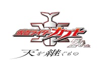 Vシネクト「仮面ライダーカブト20th 天を継ぐもの」ティザービジュアル ©2026 石森プロ・バンダイ・東映ビデオ・東映 ©石森プロ・東映