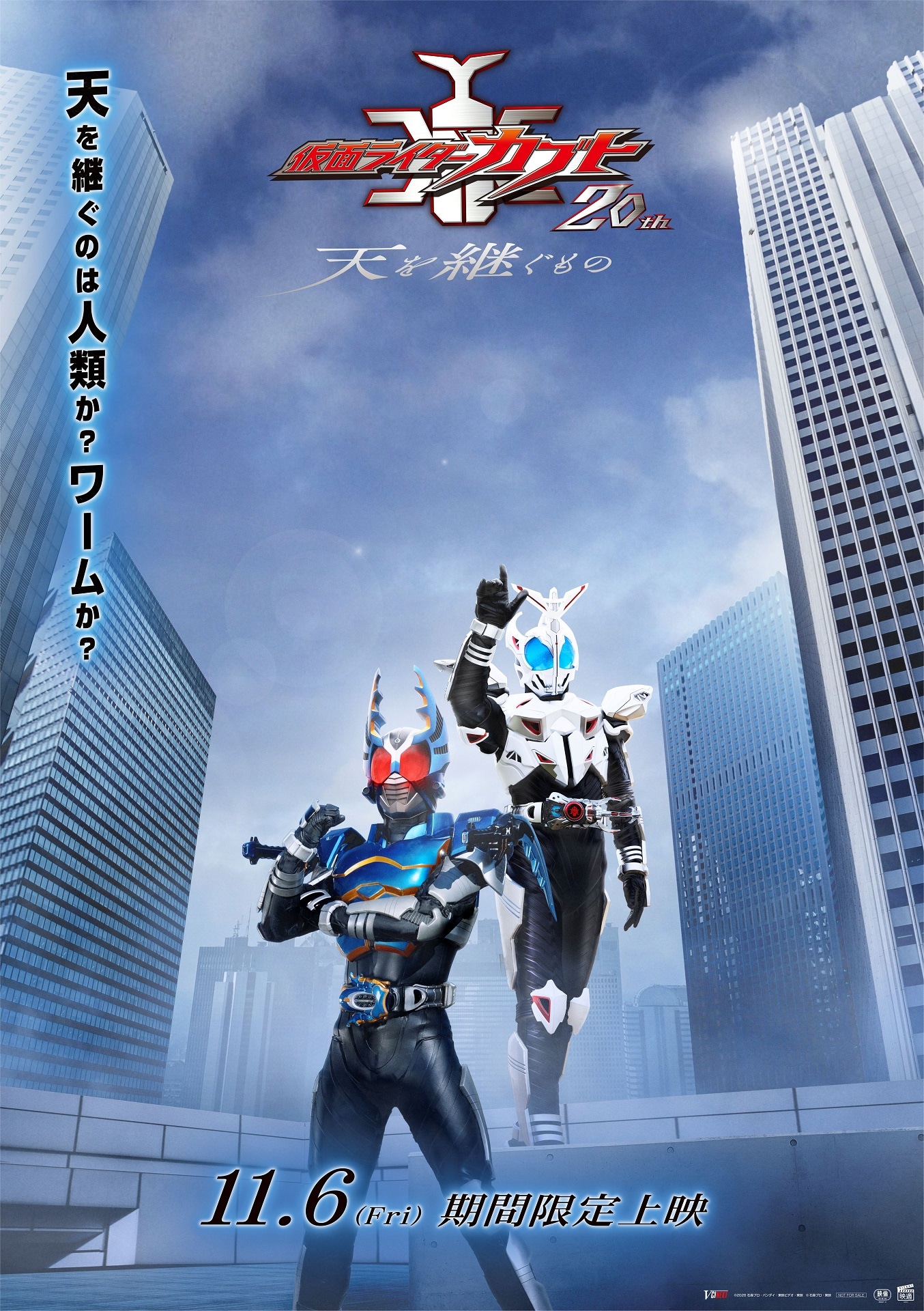 Vシネクスト「仮面ライダーカブト20th 天を継ぐもの」ティザービジュアル ©2026 石森プロ・バンダイ・東映ビデオ・東映 ©石森プロ・東映