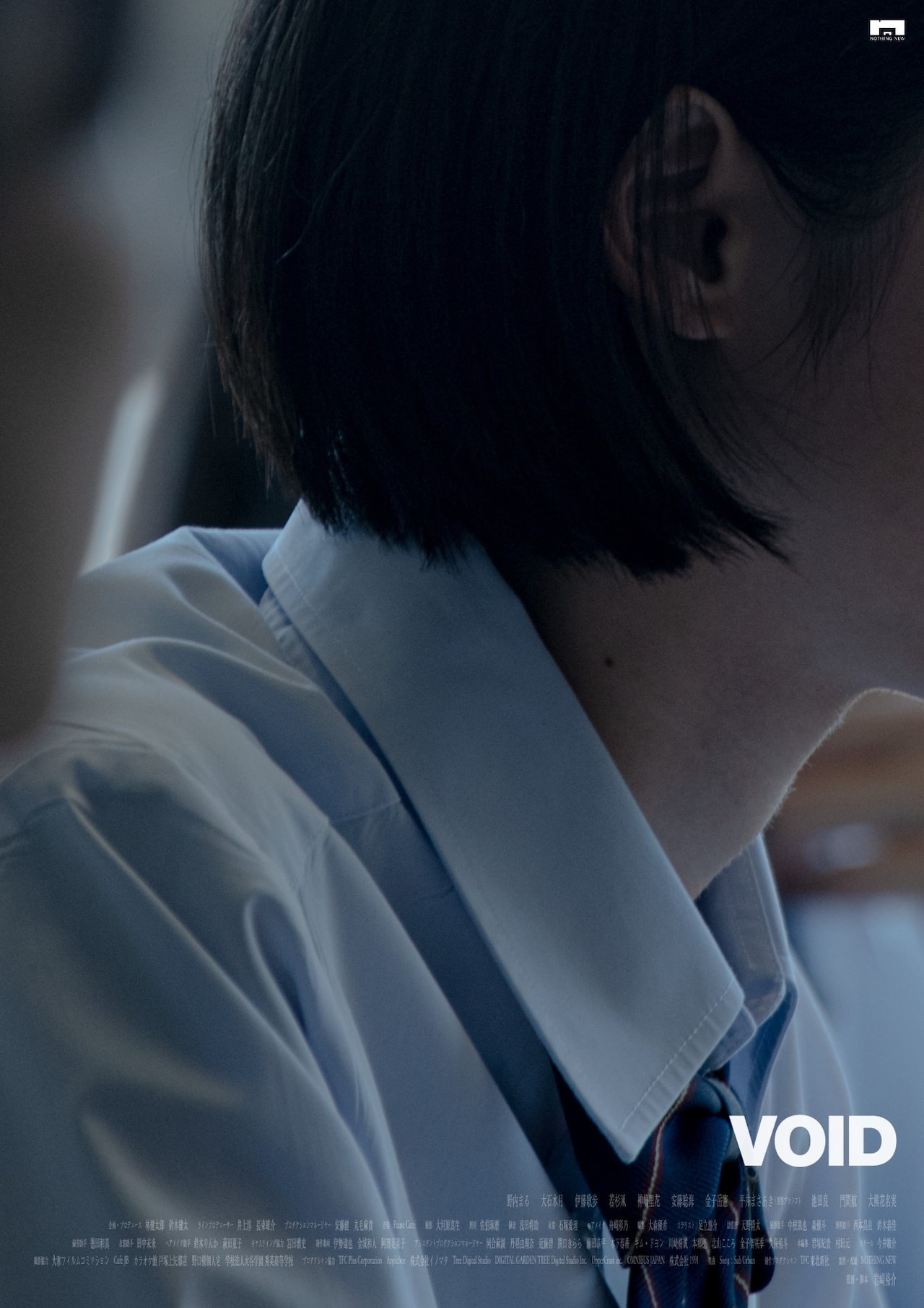 野内まる出演、岩崎裕介の短編ホラー映画「VOID」限定配信　「チルド」公開を記念して