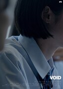 短編映画「VOID」ポスタービジュアル