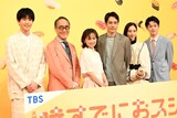 「時すでにおスシ!?」制作発表会見の様子。左から中沢元紀、佐野史郎、永作博美、松山ケンイチ、ファーストサマーウイカ、山時聡真