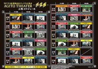 真アギト展 開催記念プレミアム上映会「AGITΩ THEATER －再覚醒－」上映スケジュール