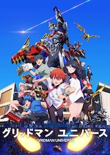 劇場版「グリッドマン ユニバース」キービジュアル ©円谷プロ ©2023 TRIGGER・雨宮哲／「劇場版グリッドマンユニバース」製作委員会