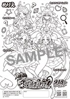 「映画名探偵プリキュア！」ティザーチラシ裏のぬり絵（サンプル）
