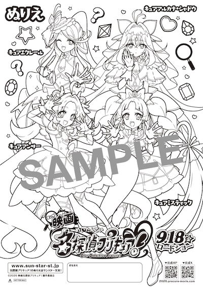「映画名探偵プリキュア！」ティザーチラシ裏のぬり絵（サンプル）