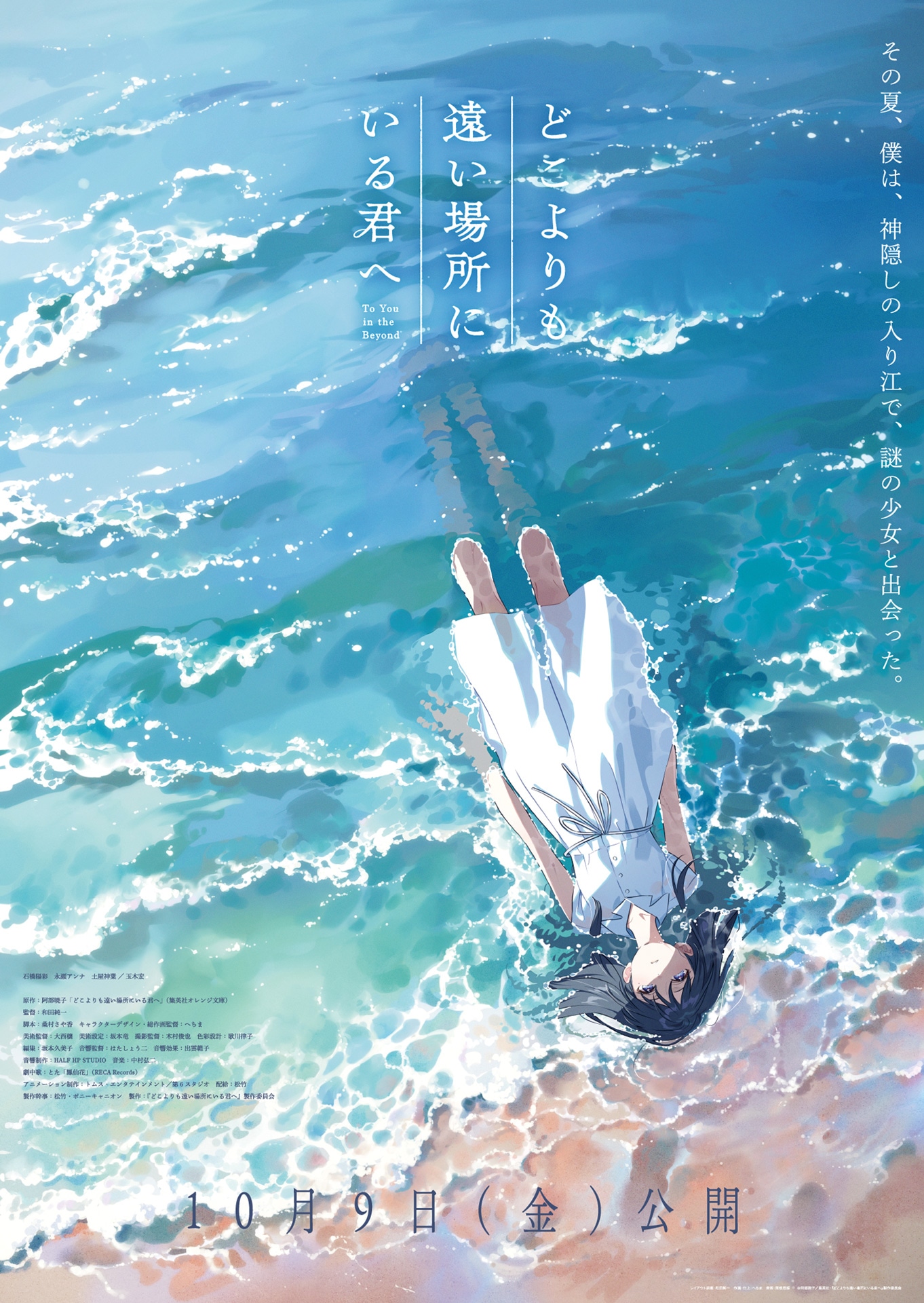 アニメーション映画「どこよりも遠い場所にいる君へ」ティザービジュアル