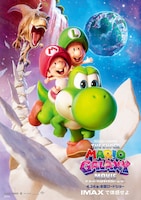 アニメーション映画「ザ・スーパーマリオギャラクシー・ムービー」ヨッシーA3ポスター。5月8日から14日までIMAX限定の入場者プレゼントとして配布される