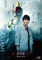 「アギト—超能力戦争—」津上翔一 / 仮面ライダーアギトのキャラクターポスター（賀集利樹）