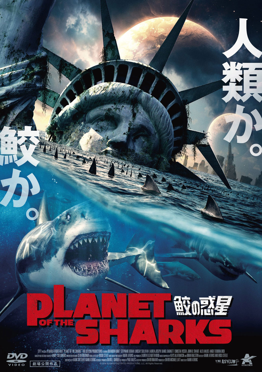 サメ映画「PLANET OF THE SHARKS 鮫の惑星」ビジュアル ©2016 SLIGHTLY DISTORTED PRODUCTIONS, LLC. All Rights Reserved.