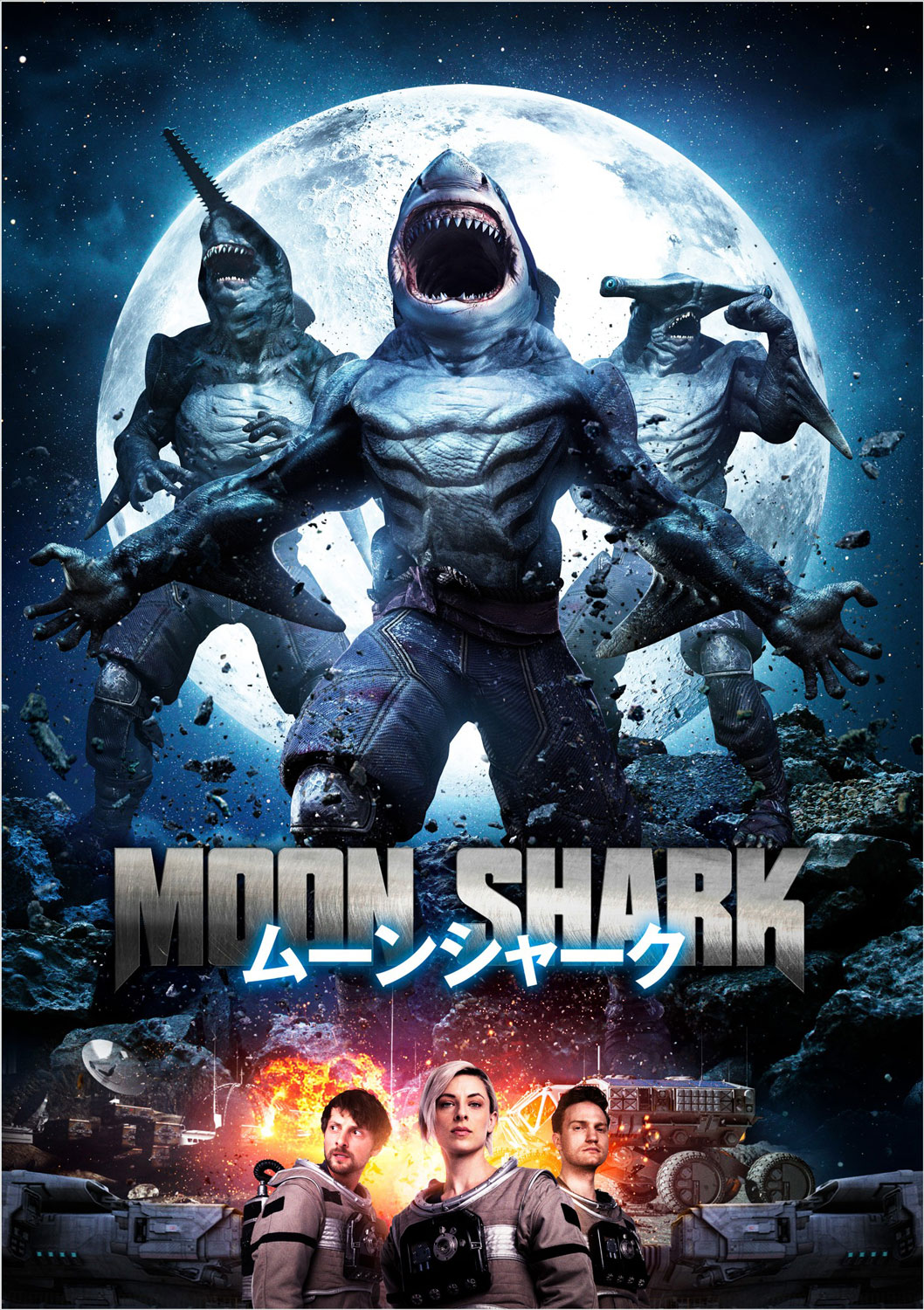 サメ映画「ムーン・シャーク」ビジュアル ©2022 The Asylum