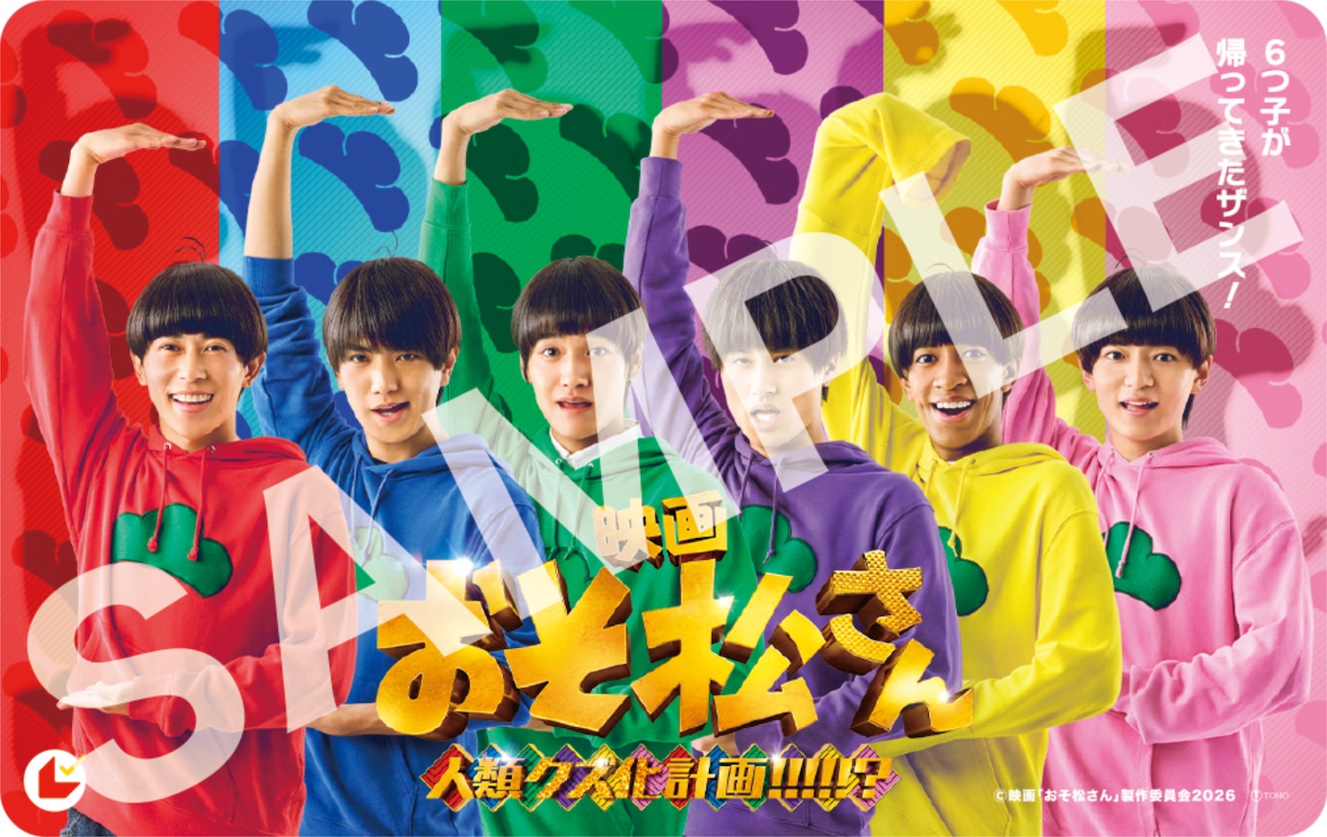 「おそ松さん 人類クズ化計画!!!!!?」ムビチケカード券面