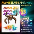 「プロジェクト・ヘイル・メアリー」入場者プレゼント第2弾はロッキーのオリジナルステッカー
